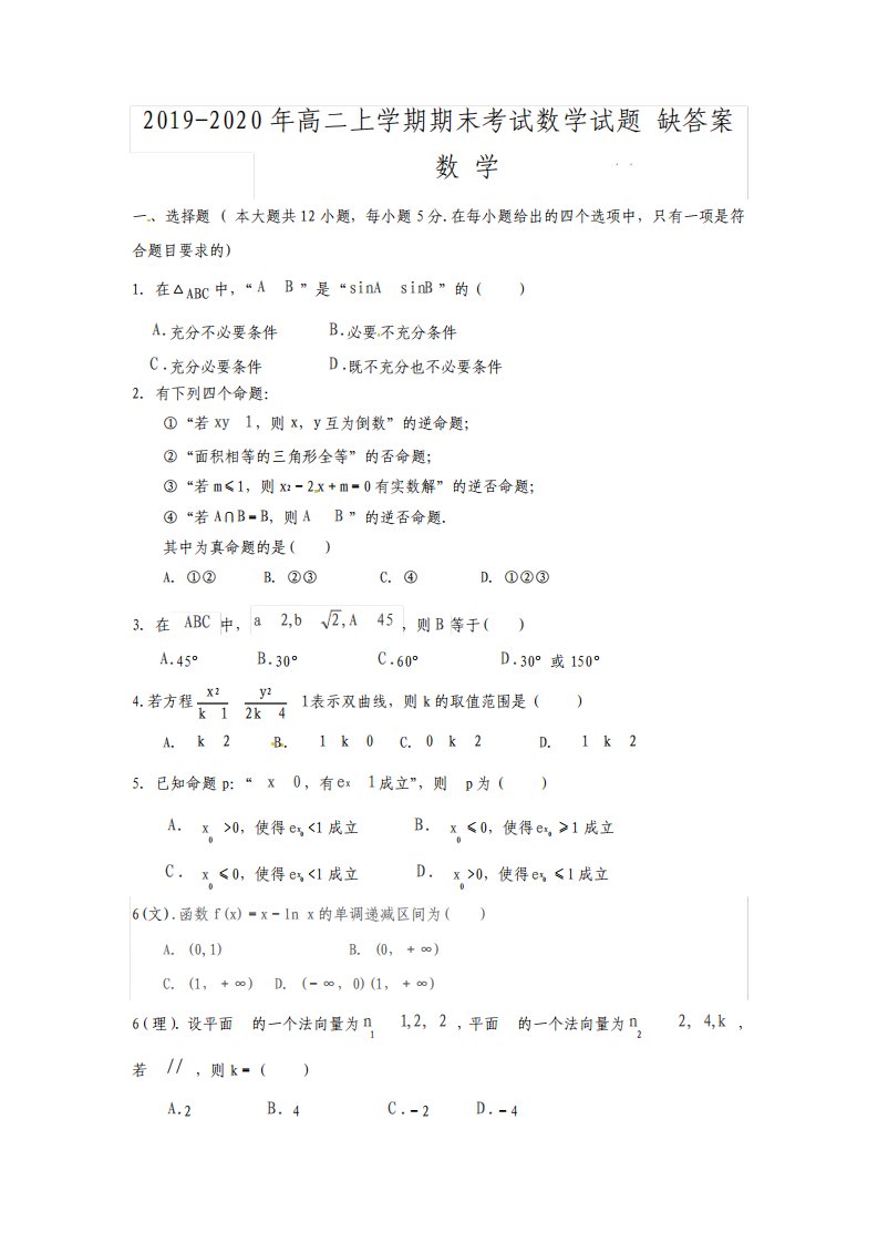 高二上学期期末考试数学试题缺答案