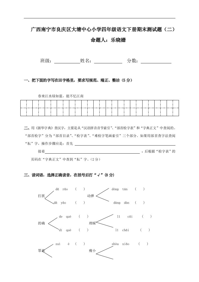 广西南宁市良庆区大塘中心小学四年级下册语文期末测试题（二）