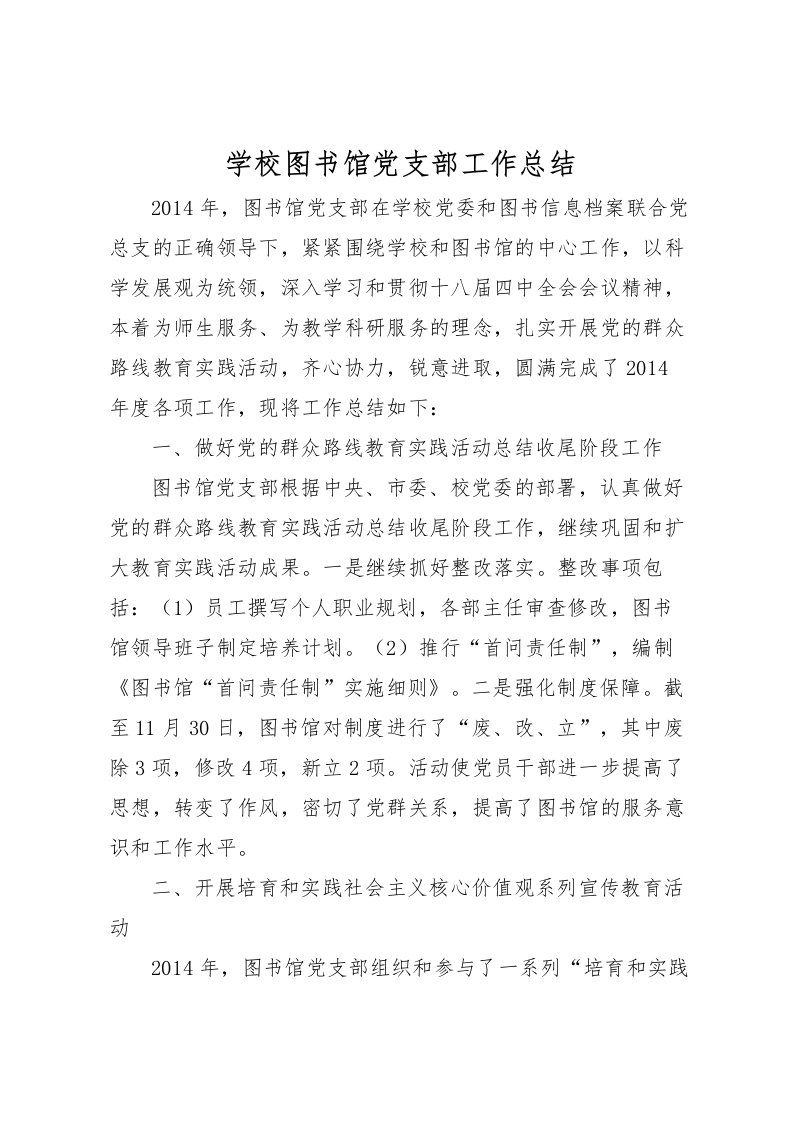 2022学校图书馆党支部工作总结