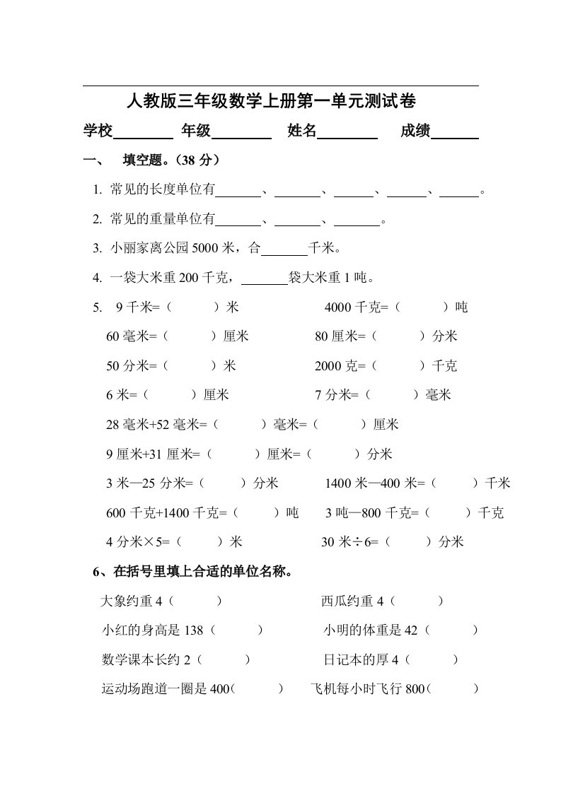 人教版三年级上册数学第1单元试卷7