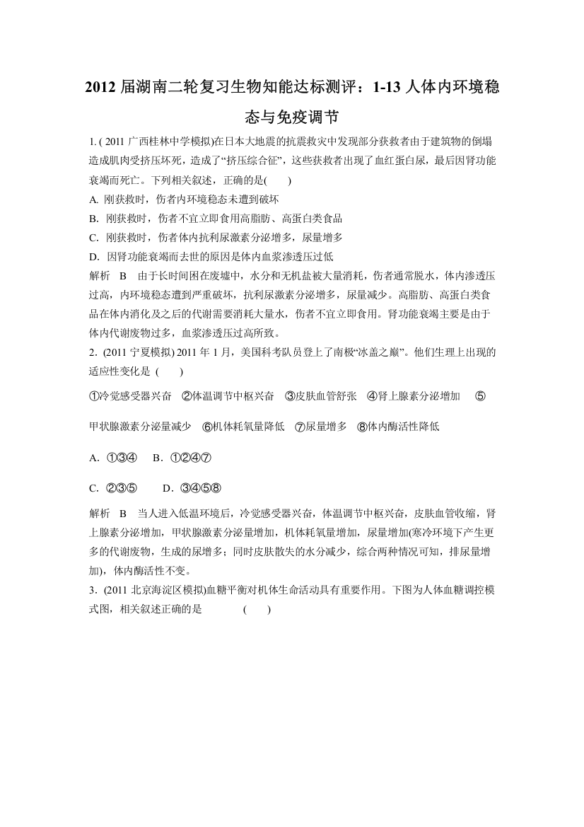 2012届湖南二轮复习生物知能达标测评：1-13人体内环境稳态与免疫调节