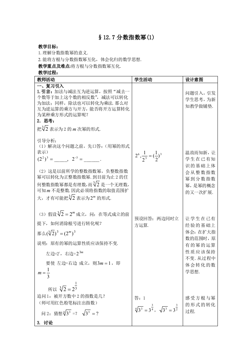 127分数指数幂教案