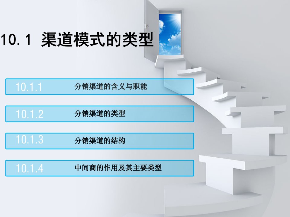 [精选]市场营销渠道建设