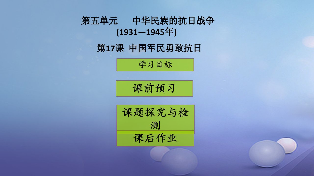 2023八年级历史上册