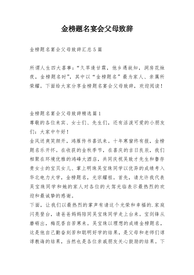 金榜题名宴会父母致辞