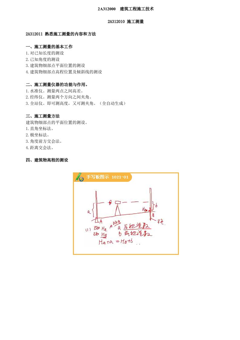 建设工程施工技术