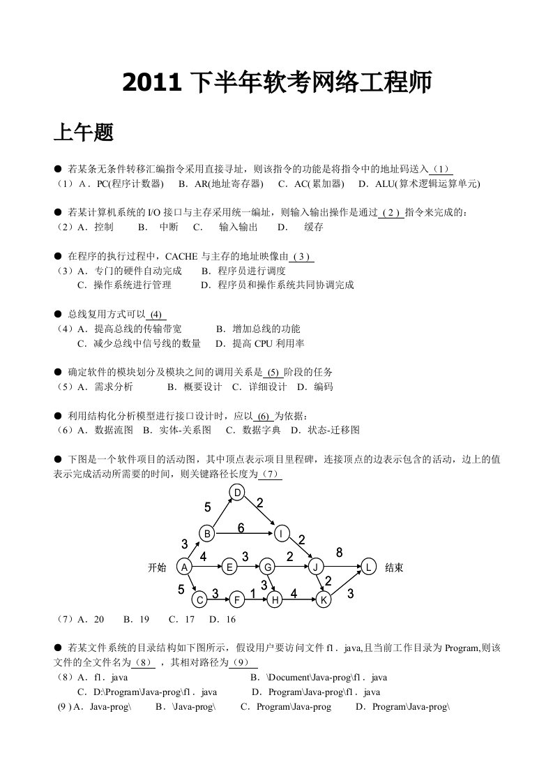 2011下半年软考网络工程师真题