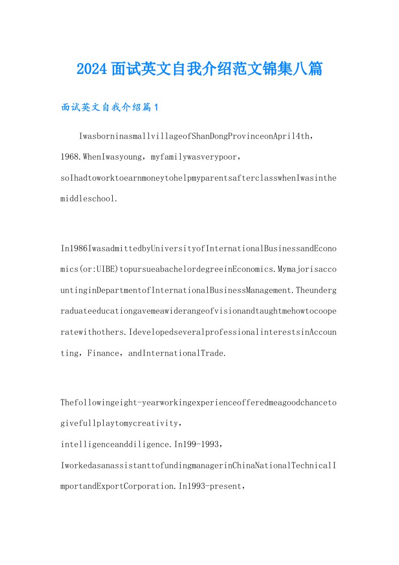 2024面试英文自我介绍范文锦集八篇