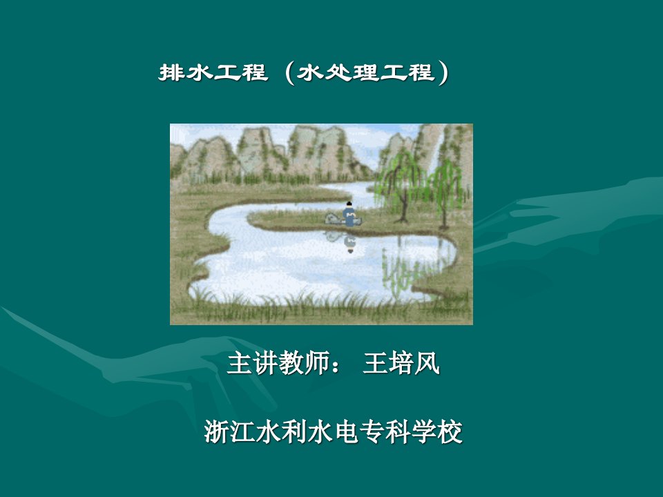 82生物膜法