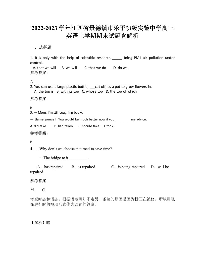 2022-2023学年江西省景德镇市乐平初级实验中学高三英语上学期期末试题含解析