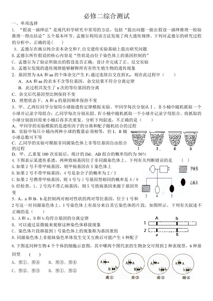 人教版高三生物.必修2遗传与进化综合检测题(含详细解析)