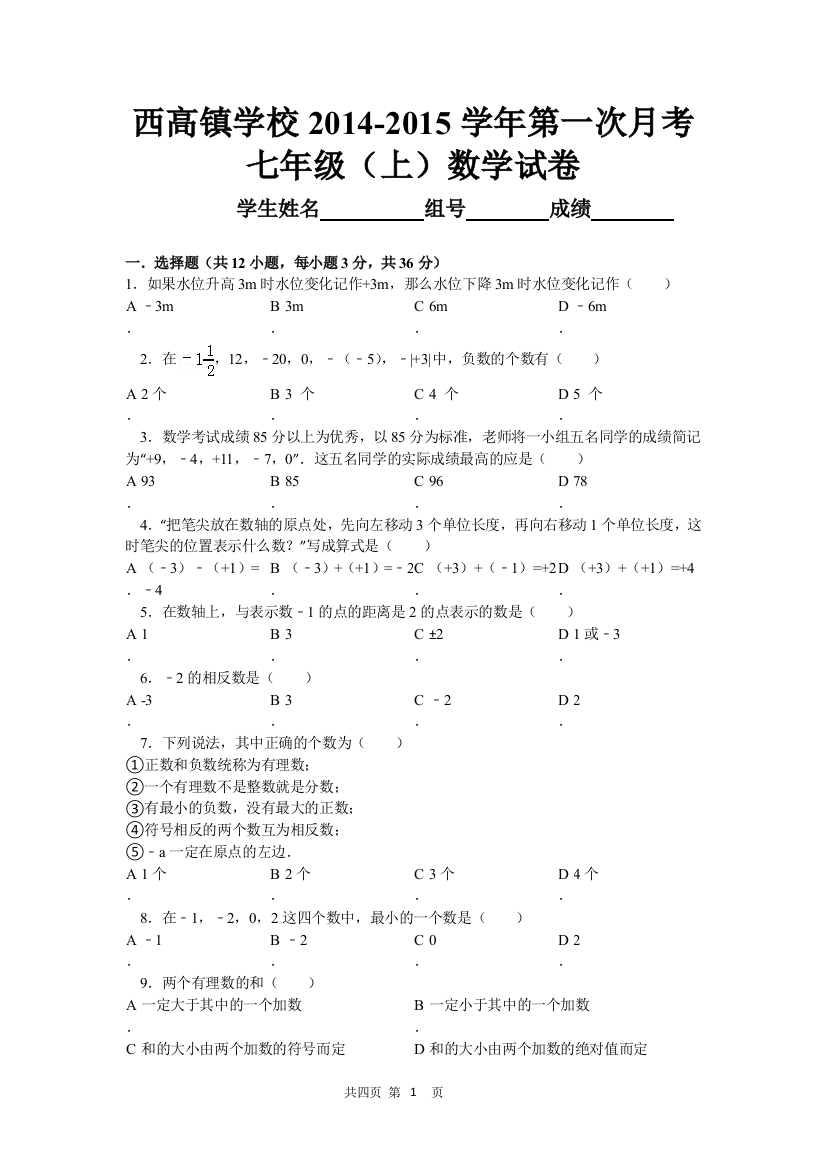 西高镇学校2014年第一次月考