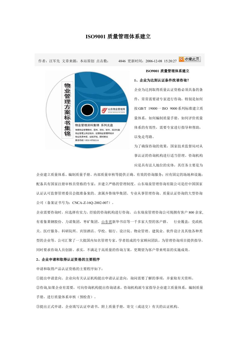 ISO9001质量管理体系建立