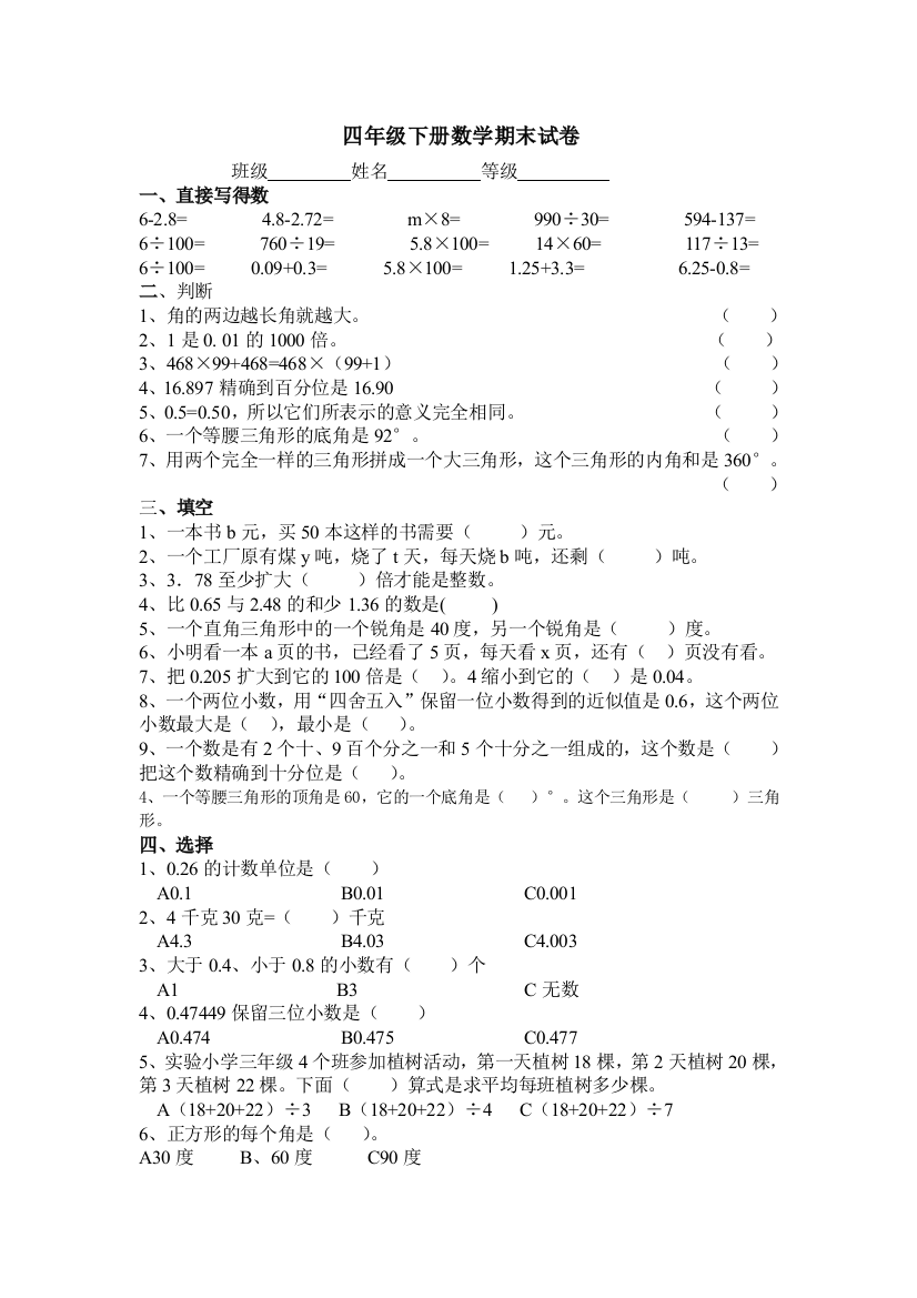 四年级下册数学期末试卷3