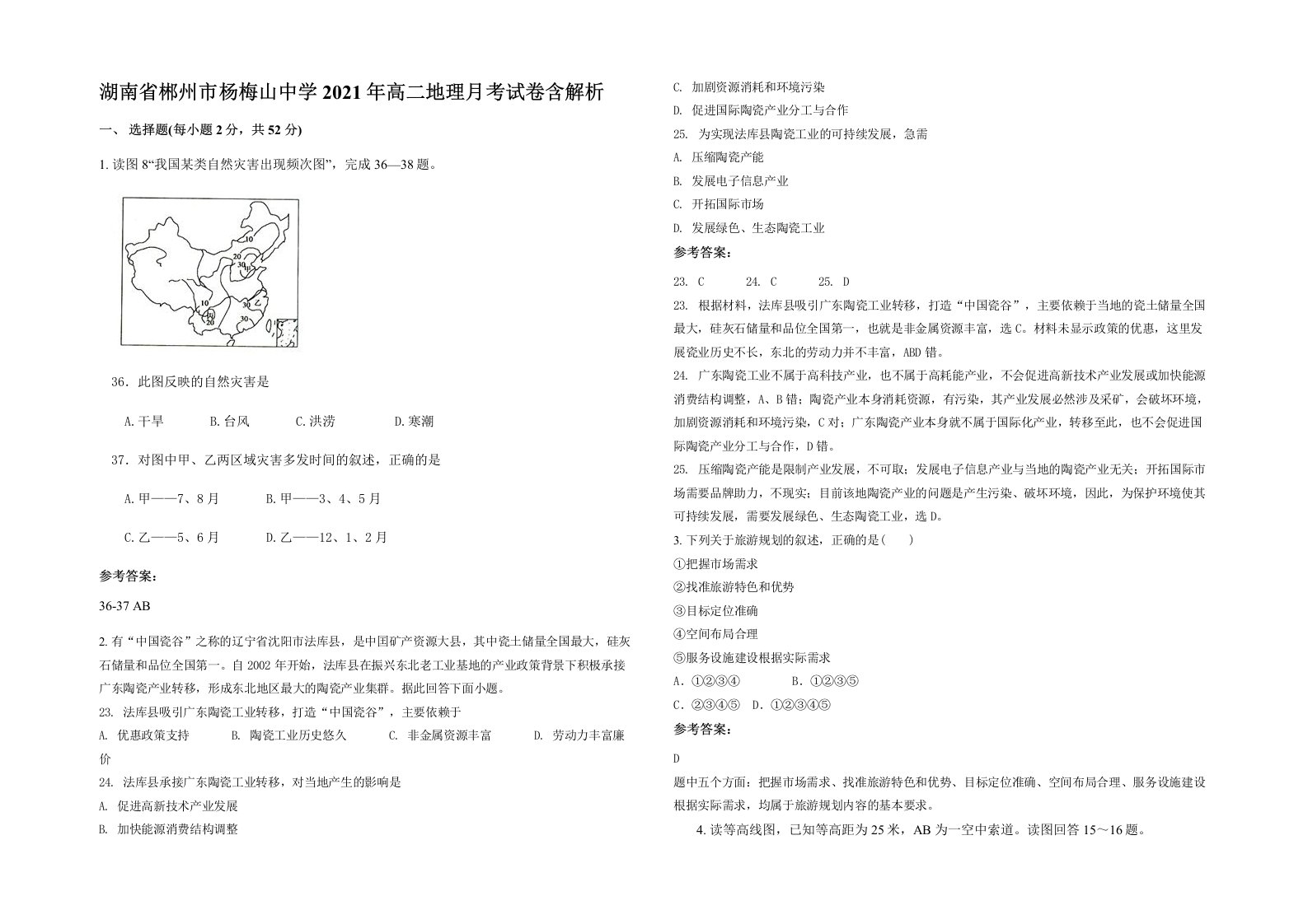 湖南省郴州市杨梅山中学2021年高二地理月考试卷含解析