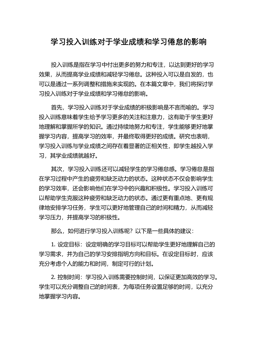 学习投入训练对于学业成绩和学习倦怠的影响