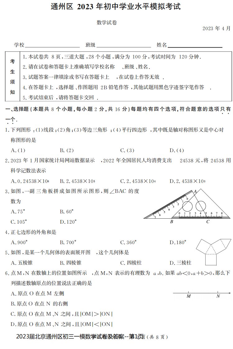 2023届北京通州区初三一模数学试卷及答案