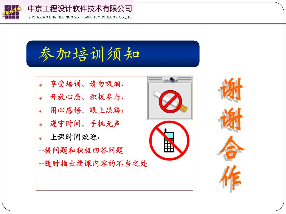 交通安全专项培训PPT