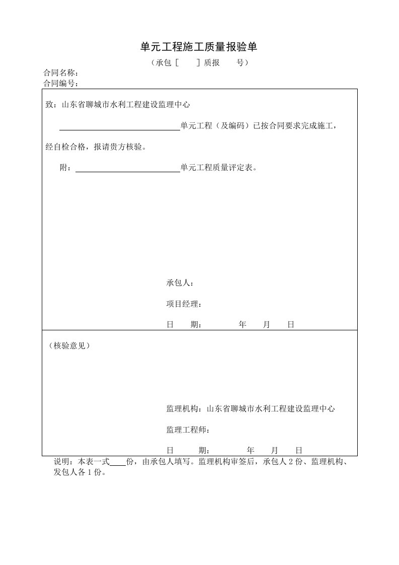 生产桥建筑物工程施工质量评定表