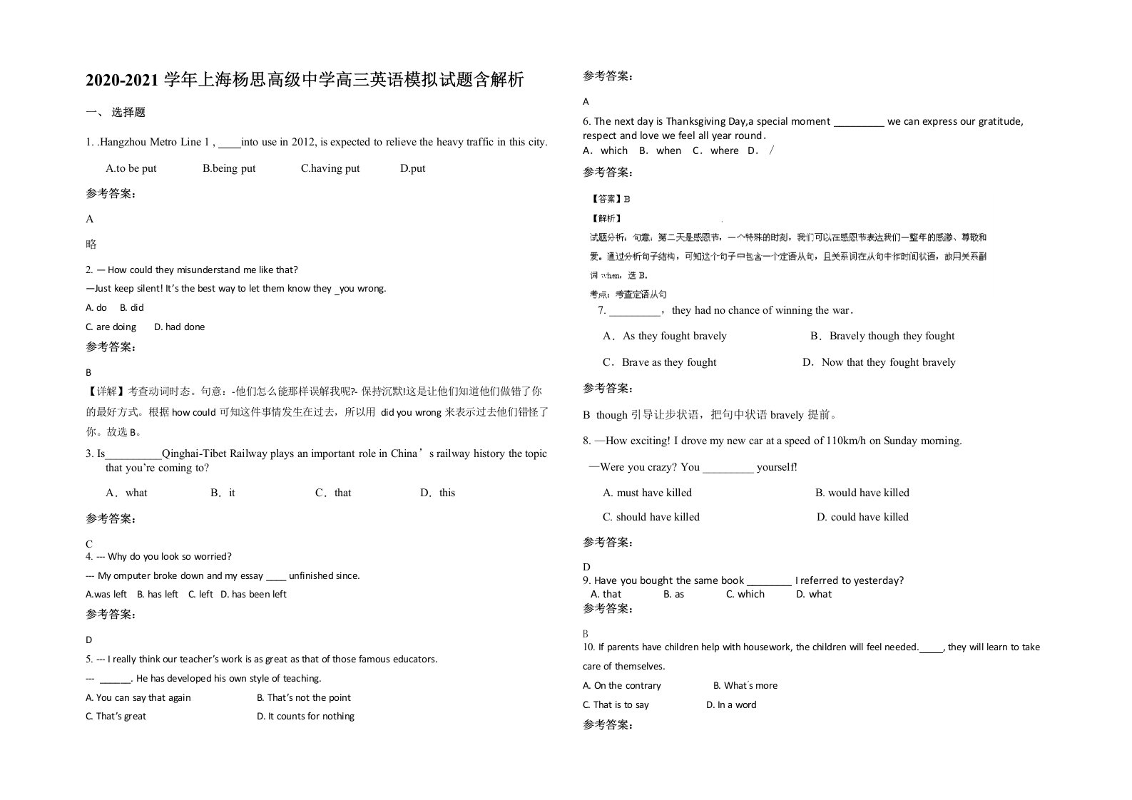 2020-2021学年上海杨思高级中学高三英语模拟试题含解析