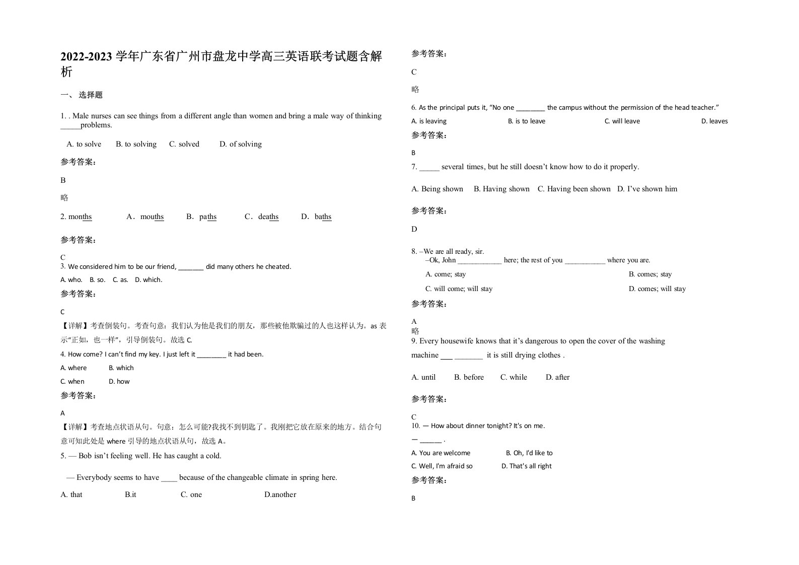 2022-2023学年广东省广州市盘龙中学高三英语联考试题含解析