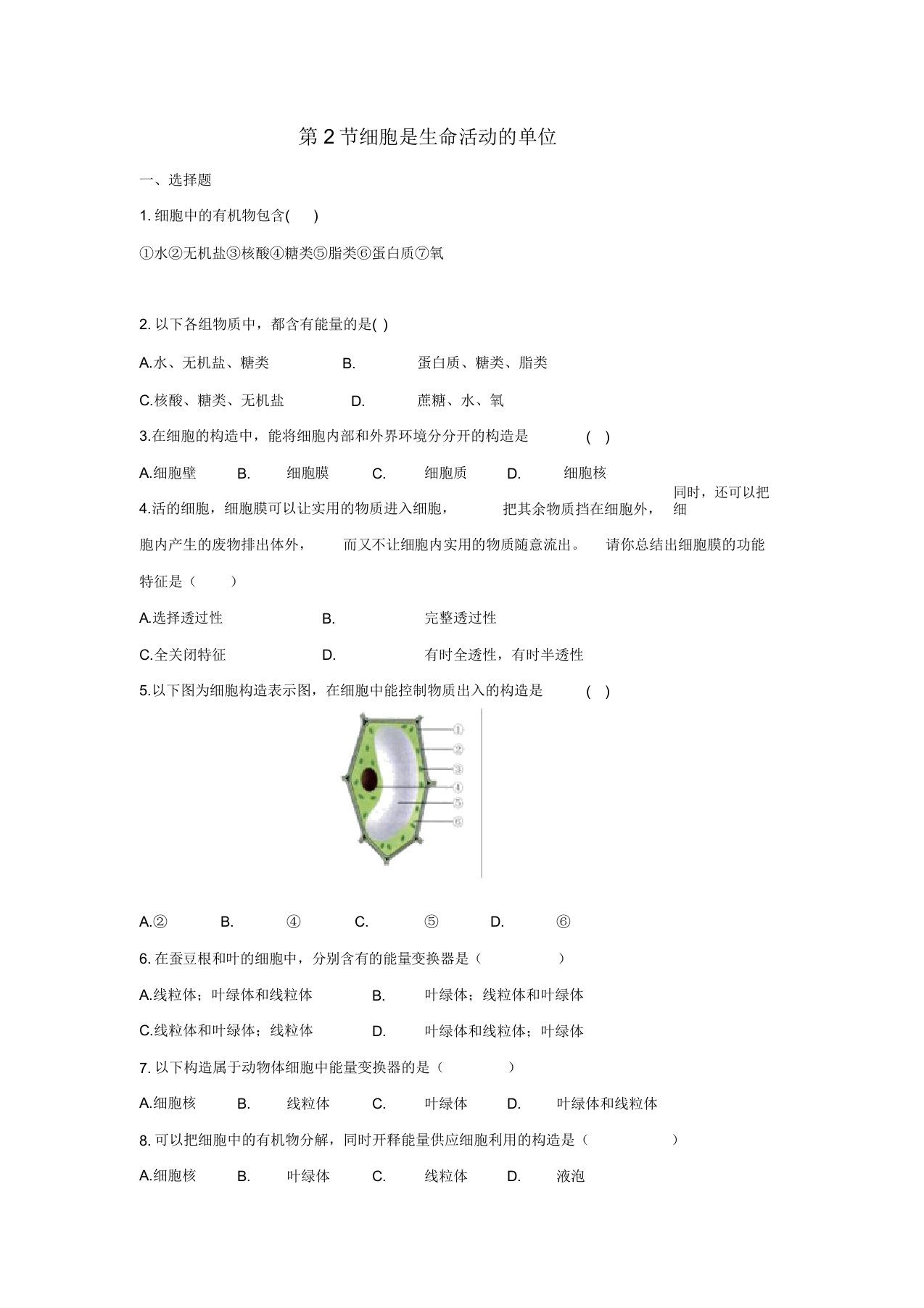 七年级生物上册222《细胞是生命活动的单位》同步练习新人教版