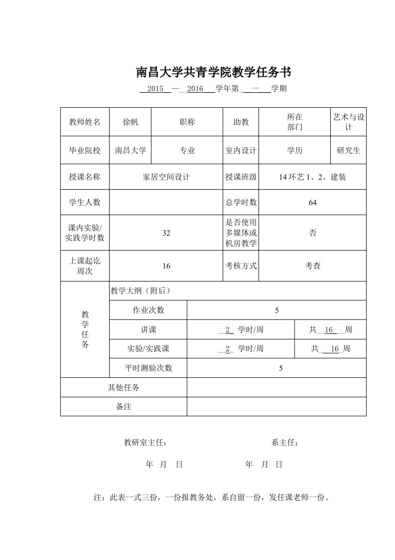 家居空间设计教案周