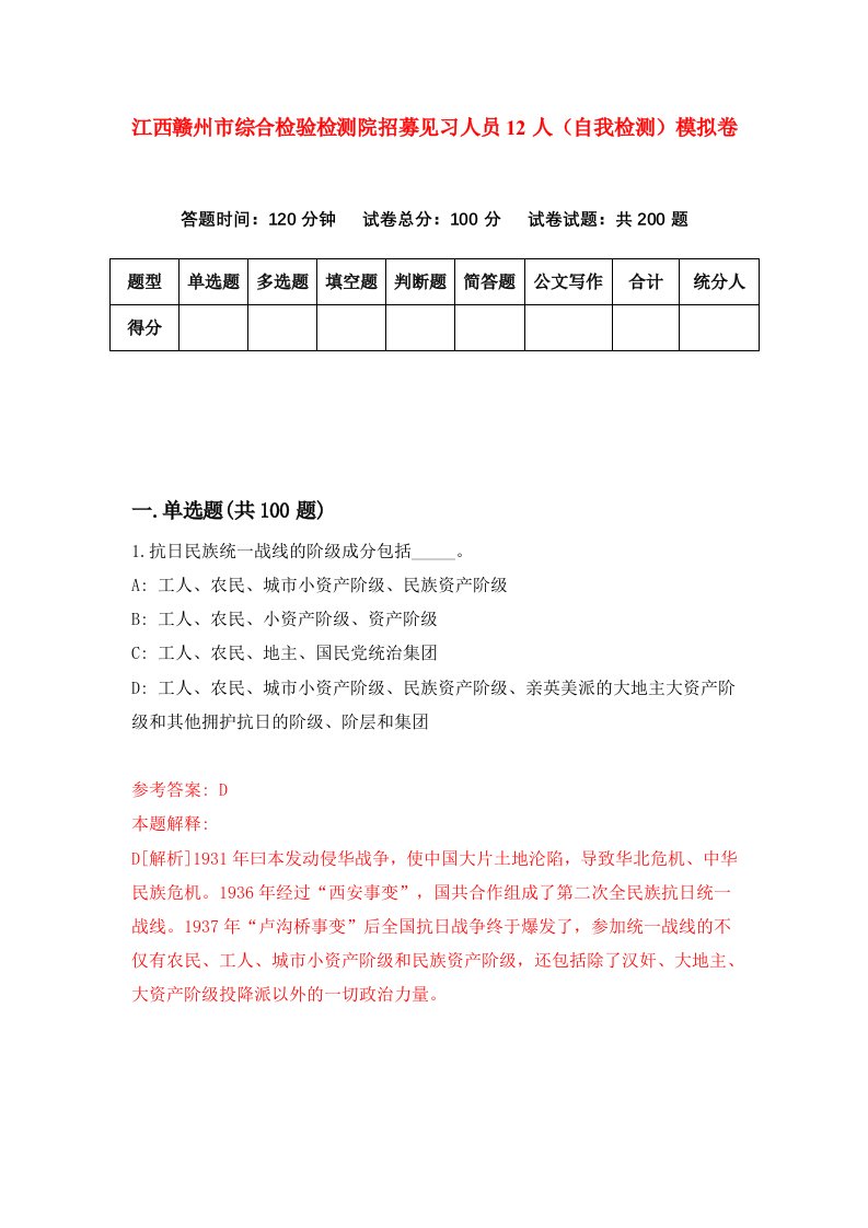 江西赣州市综合检验检测院招募见习人员12人自我检测模拟卷第6版