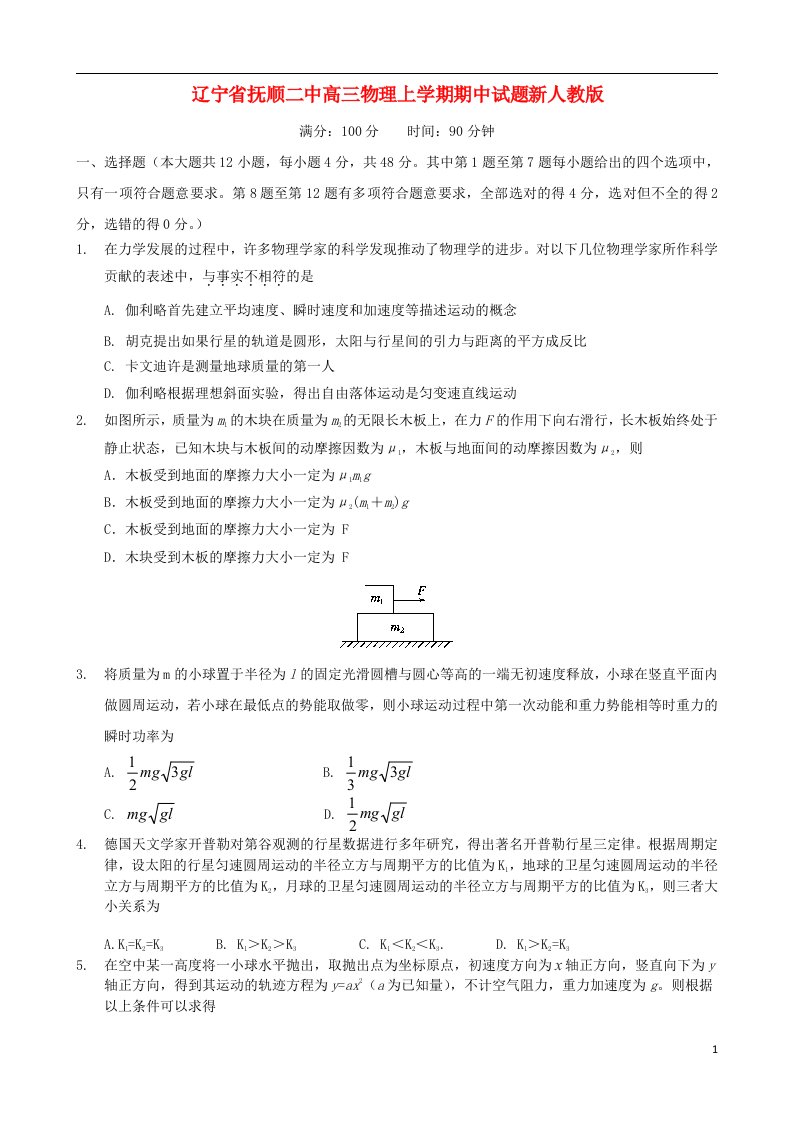 辽宁省抚顺二中高三物理上学期期中试题新人教版