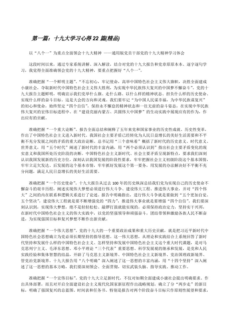 十九大学习心得22篇(精品)[修改版]