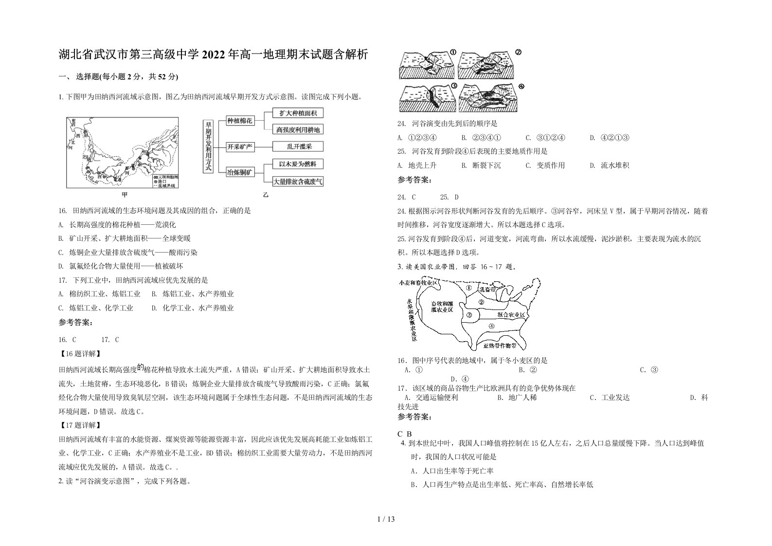 湖北省武汉市第三高级中学2022年高一地理期末试题含解析