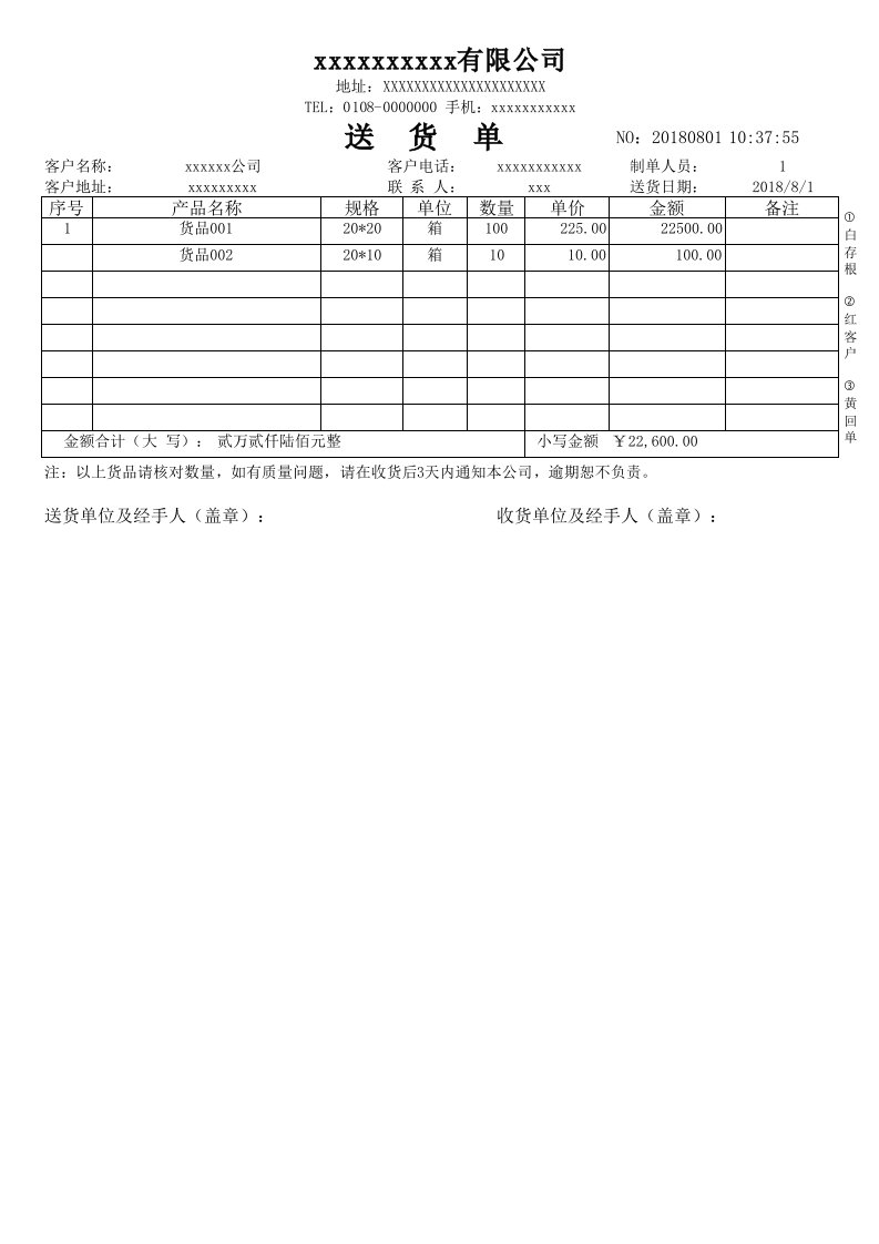 简易送货单EXCEL打印模板