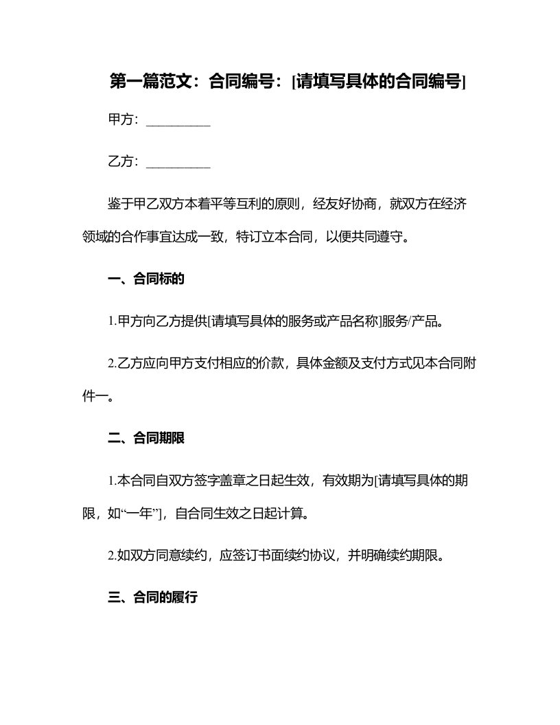 拟签订经济合同审查表