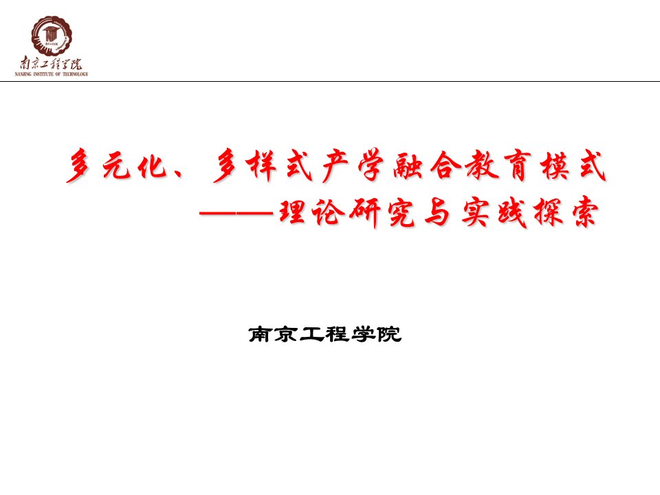 多元化、多样式产学融合教育模式