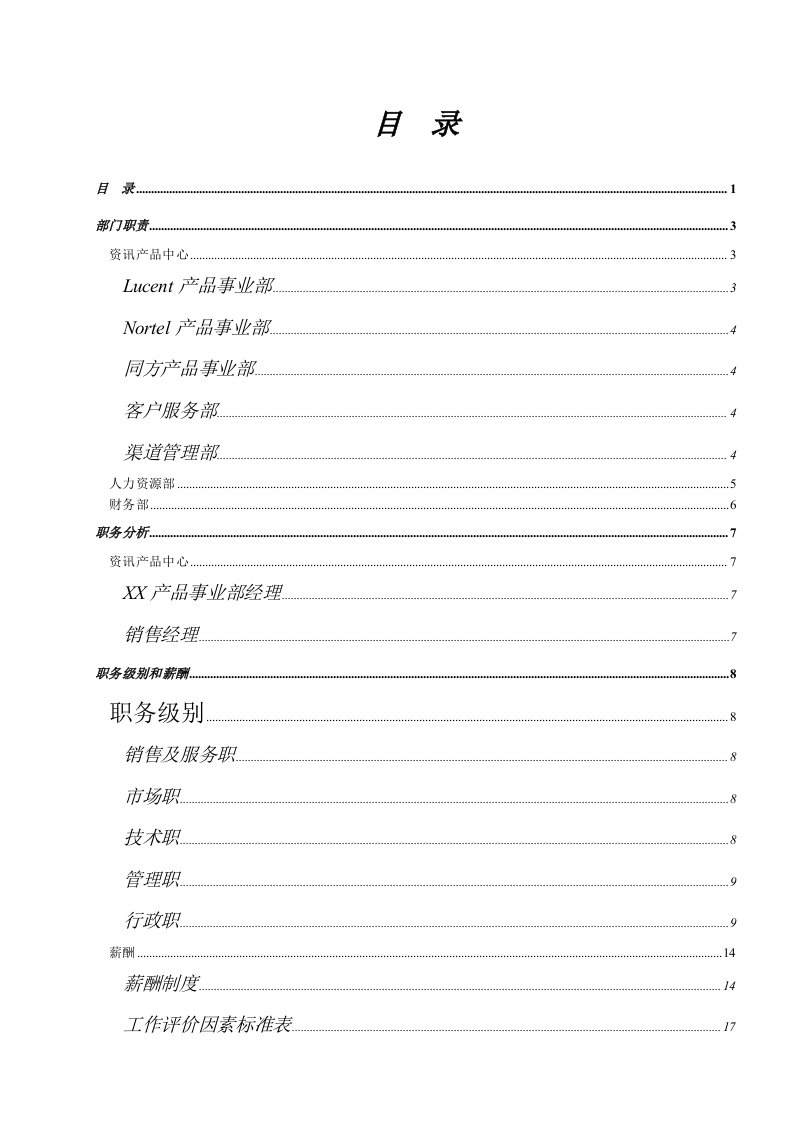 精选清华同方人力资源管理解决方案