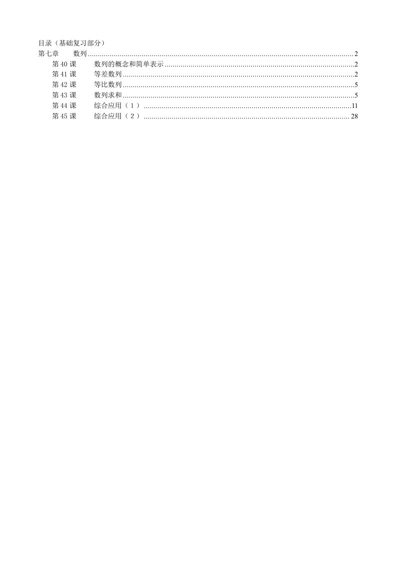 江苏省各地市高三历次模拟数学试题分类汇编：第章数列