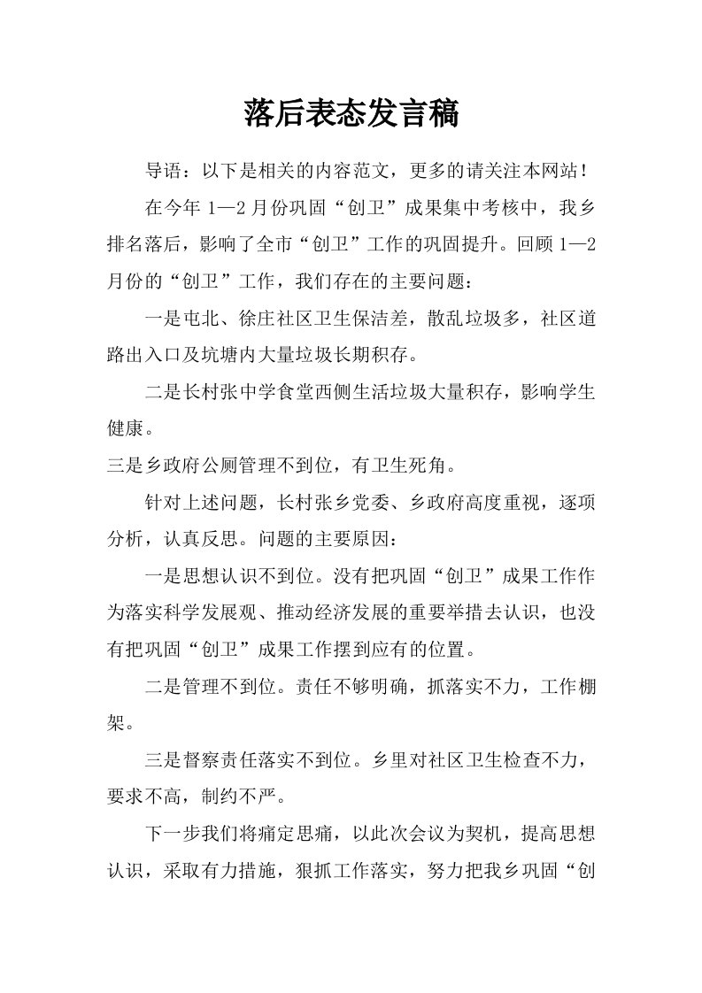 落后表态发言稿