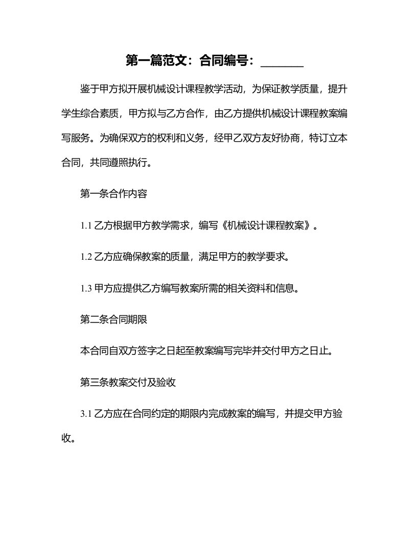 贵州大学机械设计课程教案第章螺纹联接