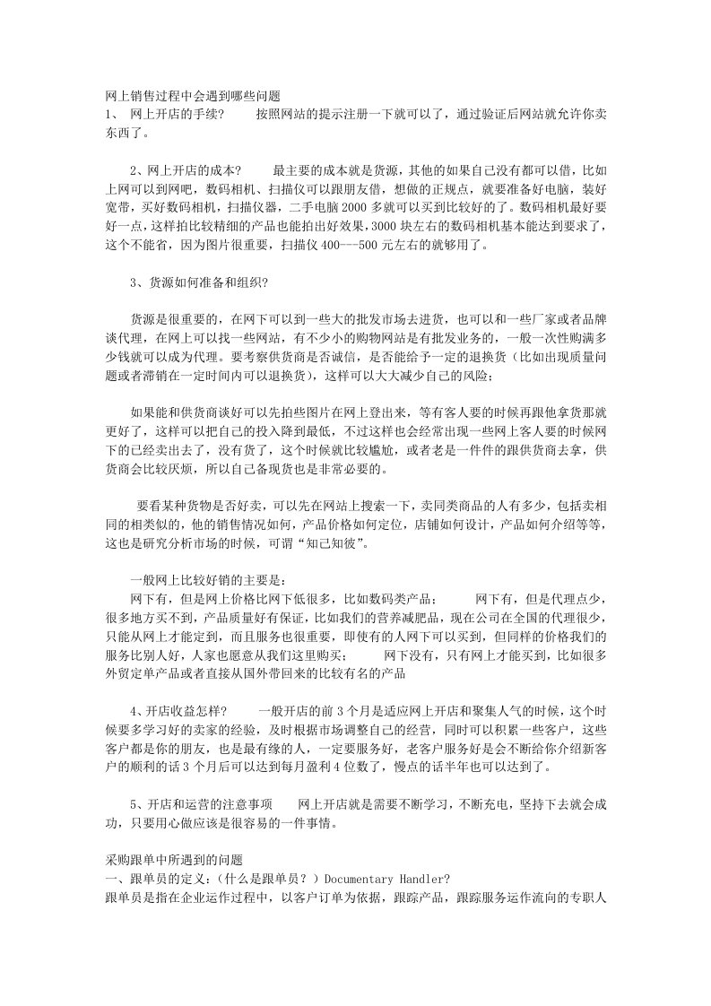 网上销售过程中会遇到哪些问题