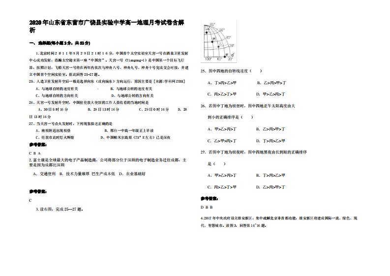 2020年山东省东营市广饶县实验中学高一地理月考试卷含解析