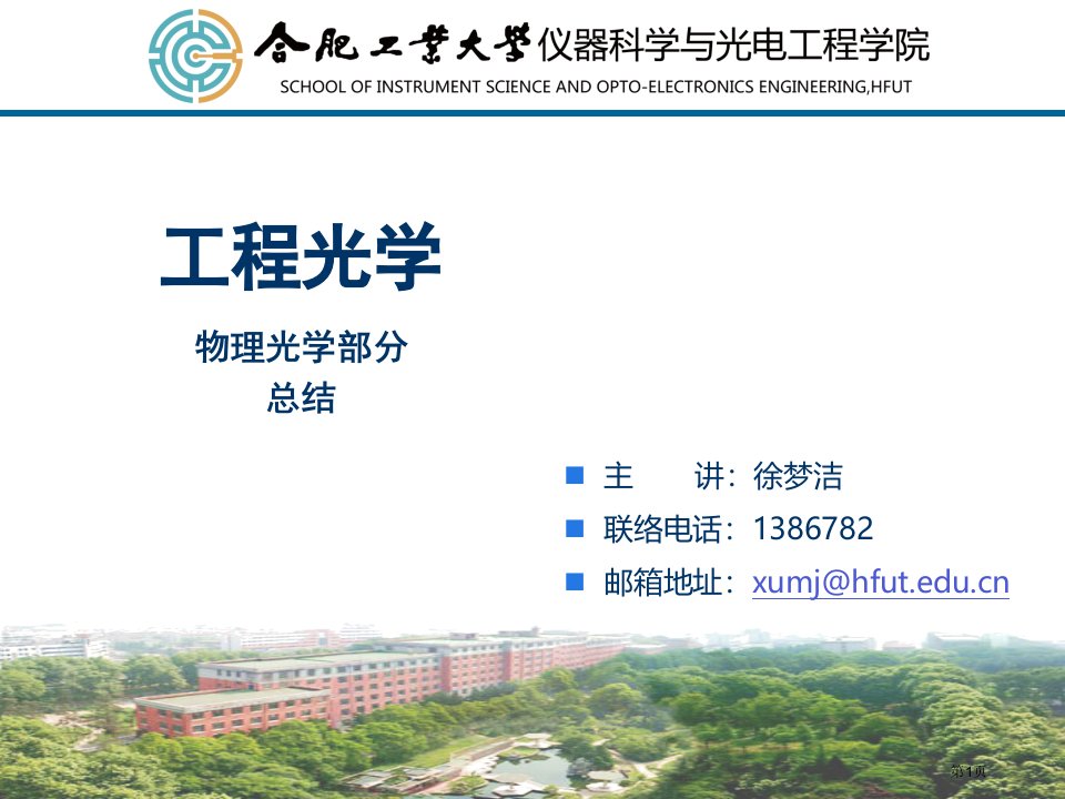 物理光学部分总结市公开课一等奖省赛课微课金奖PPT课件