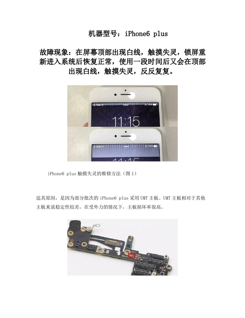 利客修教你iPhone6plus屏幕失灵的维修方法