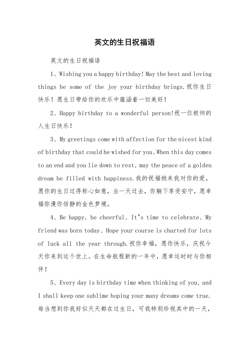 条据书信_英文的生日祝福语