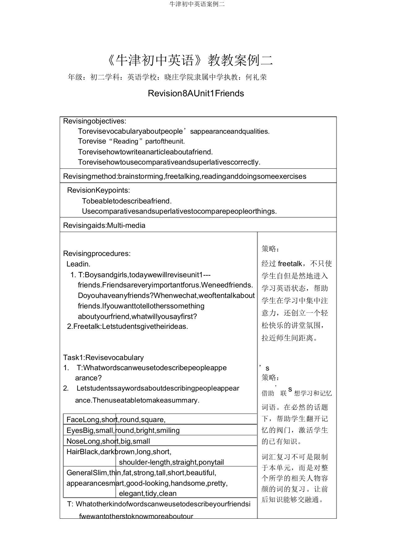 牛津初中英语案例二