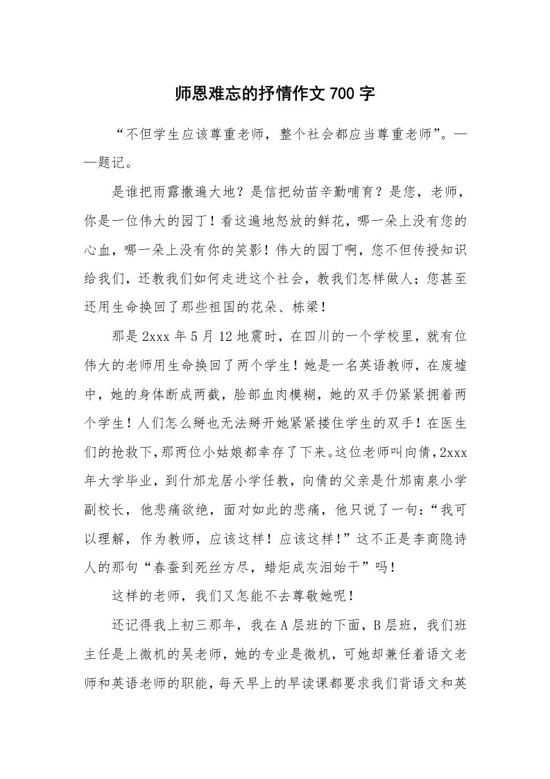 师恩难忘的抒情作文700字