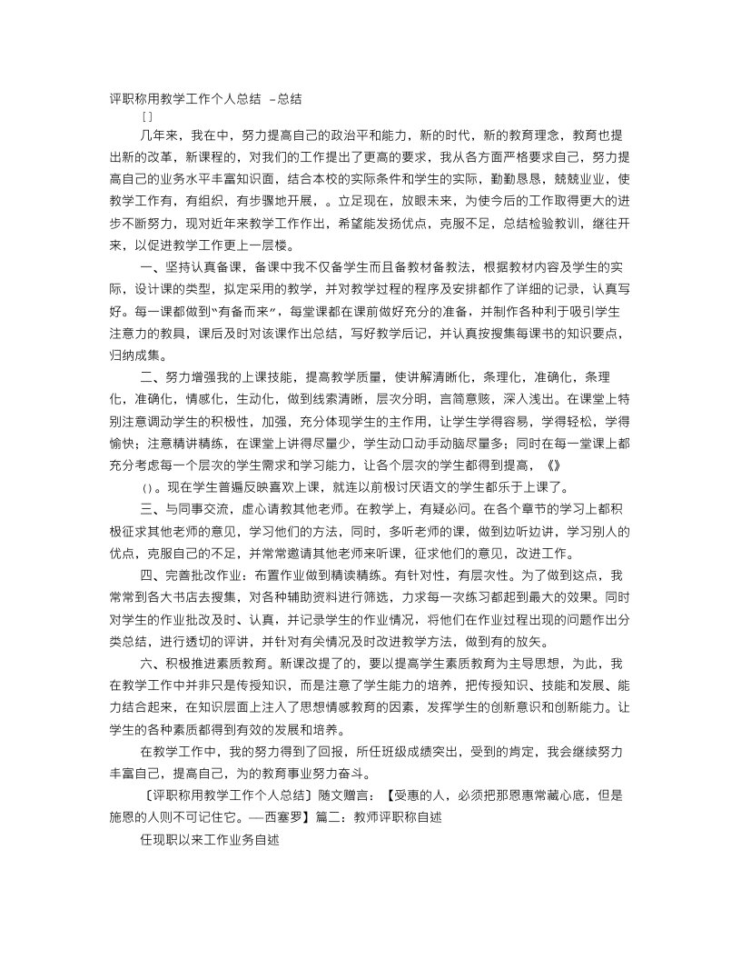 职称教学反思