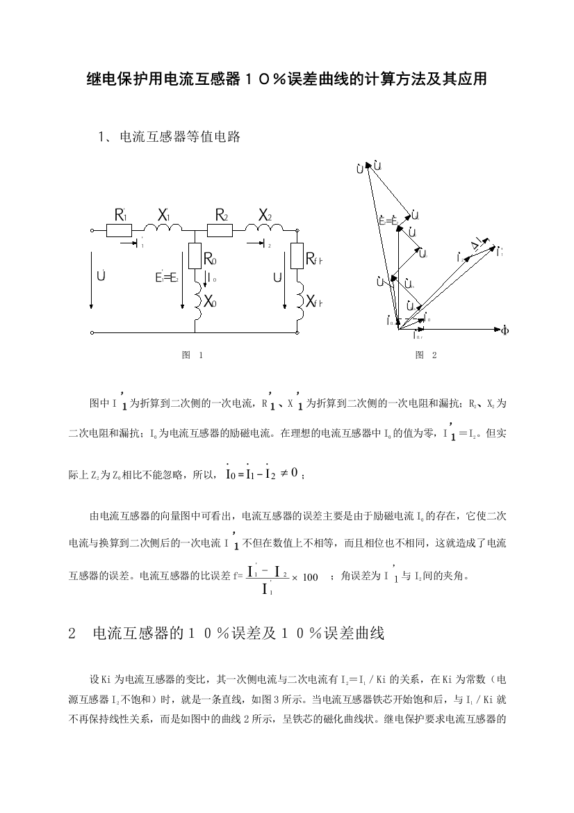 误差曲线的计算方法及其应用