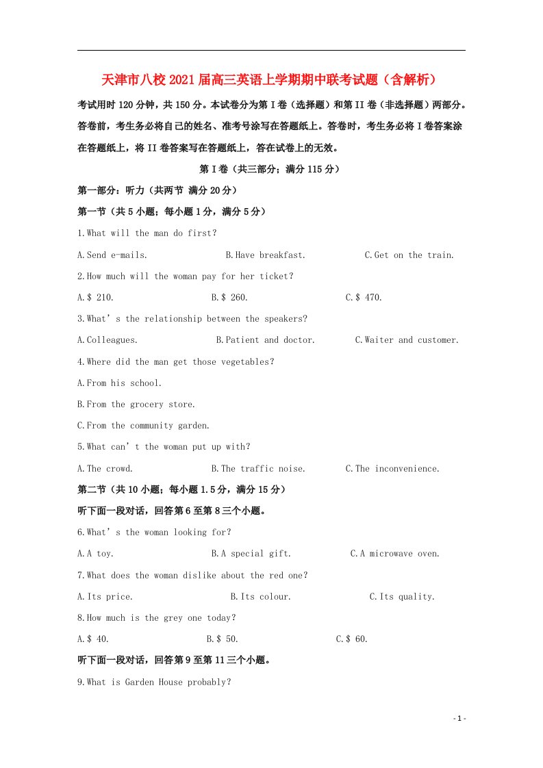 天津市八校2021届高三英语上学期期中联考试题含解析