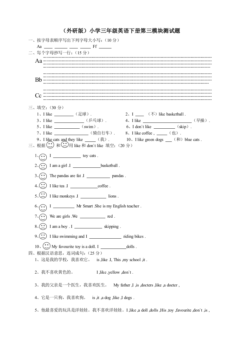 【小学中学教育精选】(三起点)外研版小学三年级下英语Module3测试题