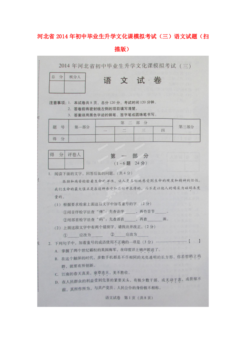 语文毕业生升学文化课模拟考试试题(三)(扫描版)